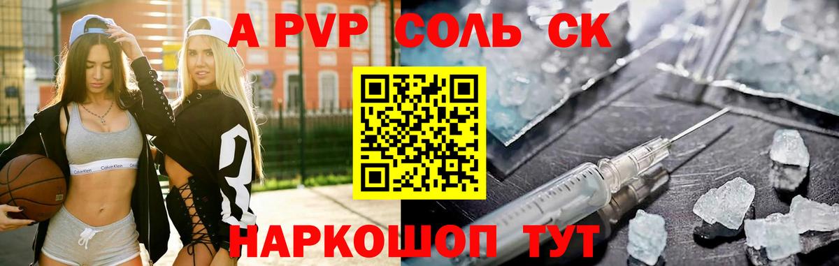 APVP  A PVP Соль  A PVP VHQ  Вход с VPN  Нижнеудинск  Alfa_PVP Crystall 