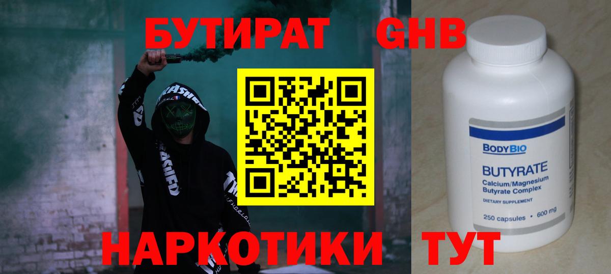 БУТИРАТ буратино Нижнеудинск