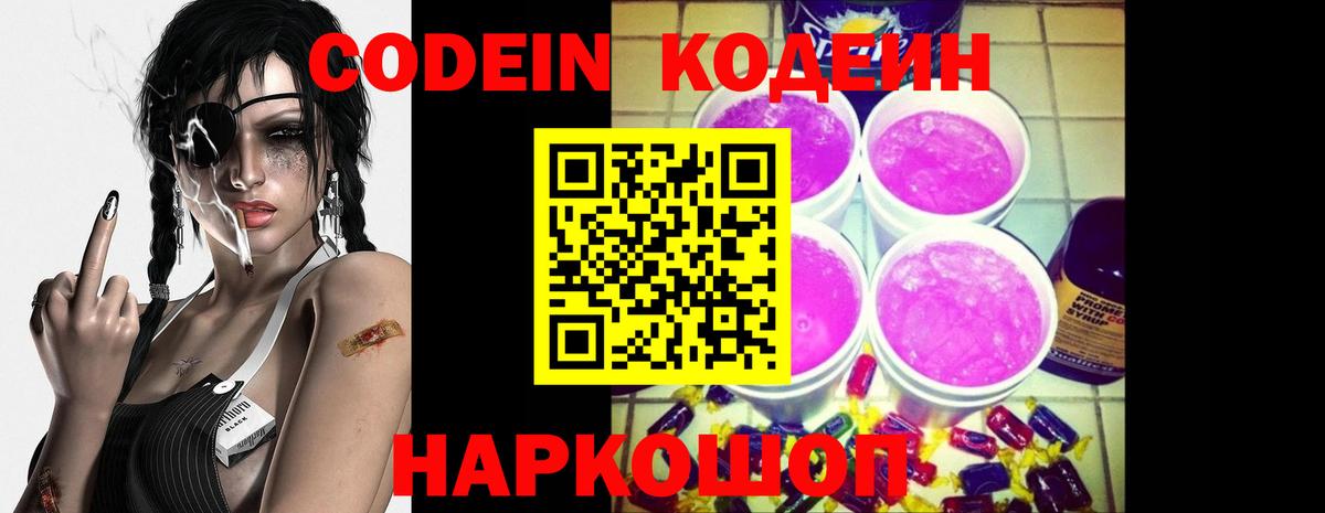 Нижнеудинск  Кодеиновый сироп Lean напиток Lean (лин)  Вход с VPN 