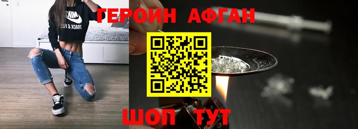 Нижнеудинск  ГЕРОИН Афган  ГЕРОИН  Вход с VPN 