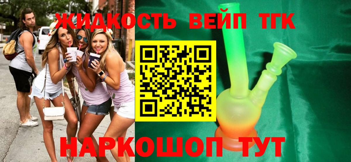 ТГК вейп с тгк Нижнеудинск